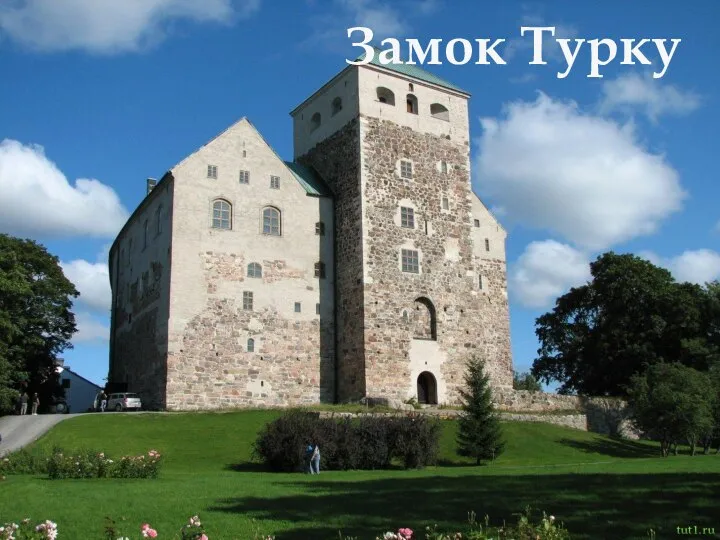 Замок Турку