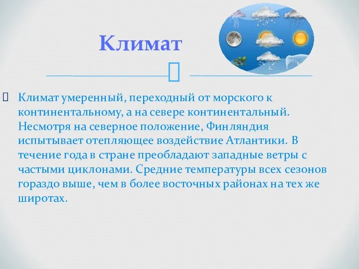 Климат умеренный, переходный от морского к континентальному, а на севере континентальный.