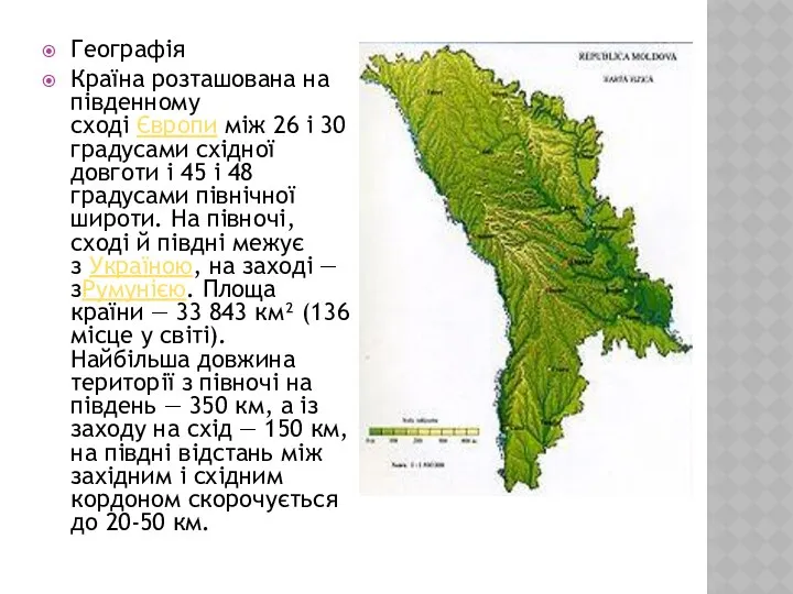 Географія Країна розташована на південному сході Європи між 26 і 30