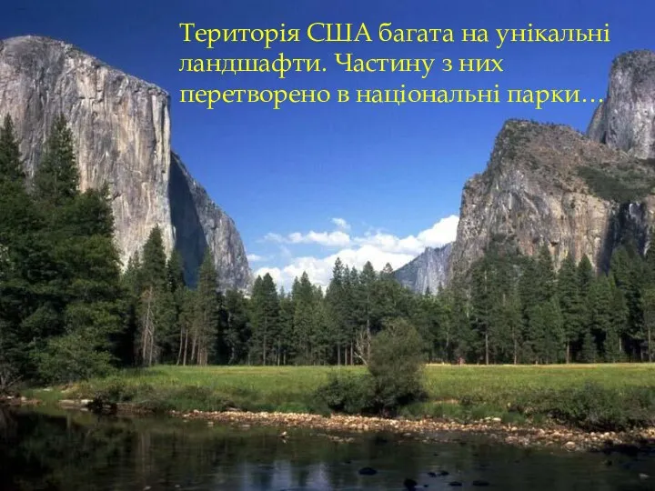 Територія США багата на унікальні ландшафти. Частину з них перетворено в національні парки…