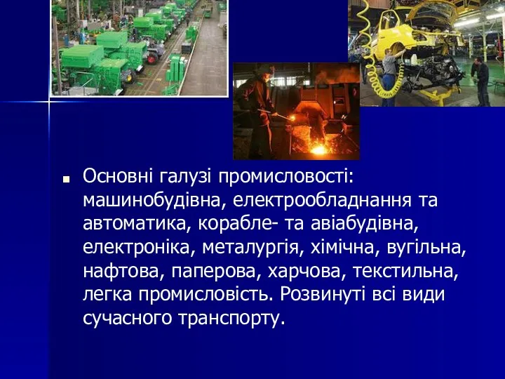 Основні галузі промисловості: машинобудівна, електрообладнання та автоматика, корабле- та авіабудівна, електроніка,