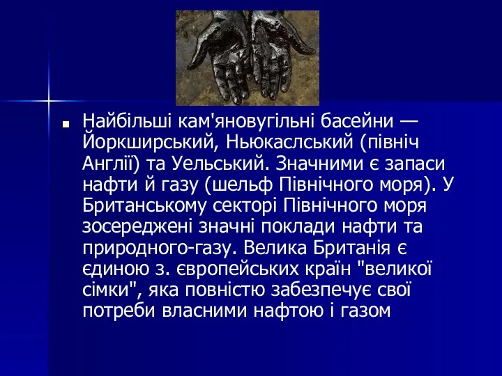 Найбільші кам'яновугільні басейни — Йоркширський, Ньюкаслський (північ Англії) та Уельський. Значними