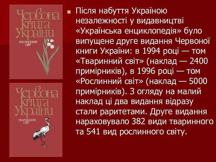 Після набуття Україною незалежності у видавництві «Українська енциклопедія» було випущене друге