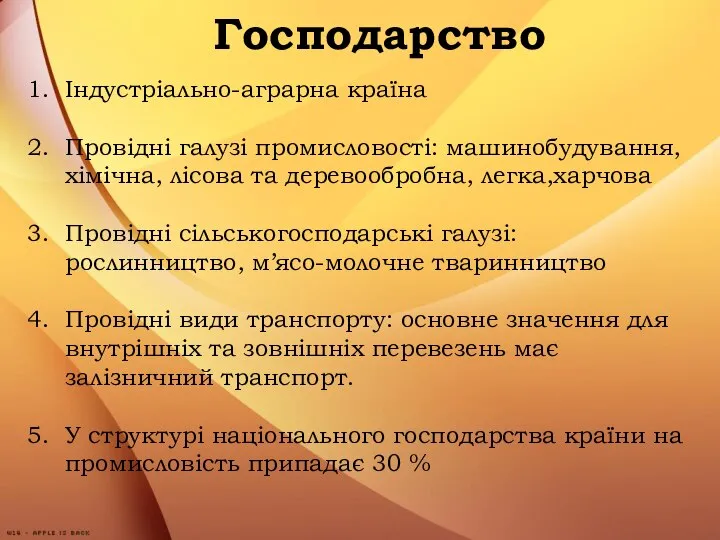 Господарство Індустріально-аграрна країна Провідні галузі промисловості: машинобудування, хімічна, лісова та деревообробна,