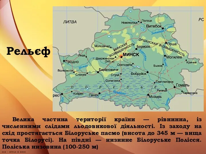 Рельєф Велика частина території країни — рівнинна, із численними слідами льодовикової