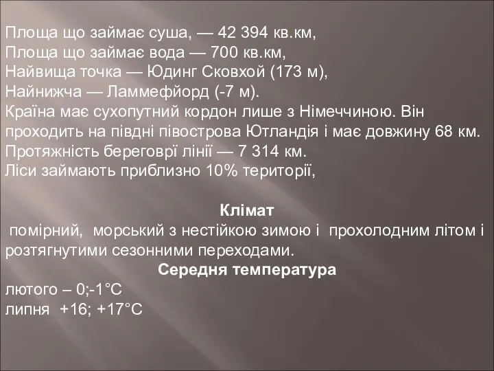 Площа що займає суша, — 42 394 кв.км, Площа що займає