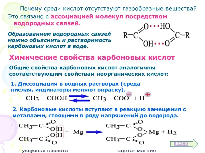 Почему среди кислот отсутствуют газообразные вещества? Это связано с ассоциацией молекул