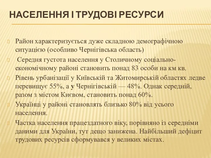 Населення і трудові ресурси Район характеризується дуже складною демографічною ситуацією (особливо