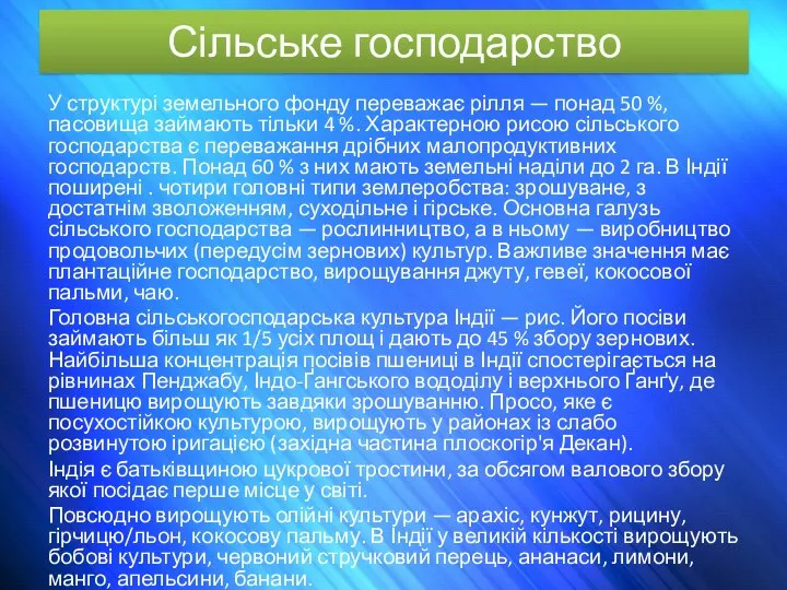 Сільське господарство У структурі земельного фонду переважає рілля — понад 50