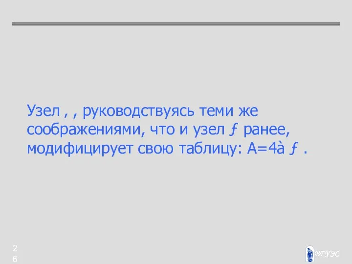 Узел ‚ , руководствуясь теми же соображениями, что и узел ƒ