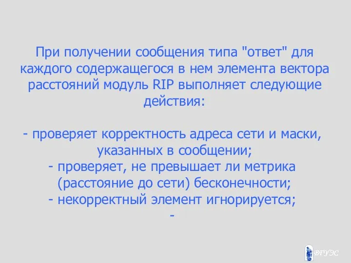 При получении сообщения типа "ответ" для каждого содержащегося в нем элемента