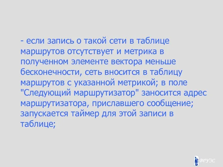 - если запись о такой сети в таблице маршрутов отсутствует и