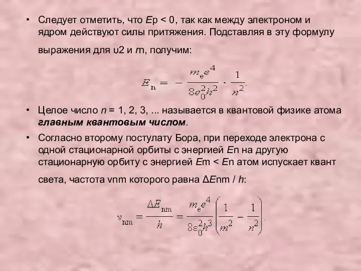 Следует отметить, что Ep Целое число n = 1, 2, 3,