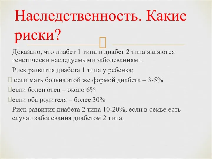 Доказано, что диабет 1 типа и диабет 2 типа являются генетически