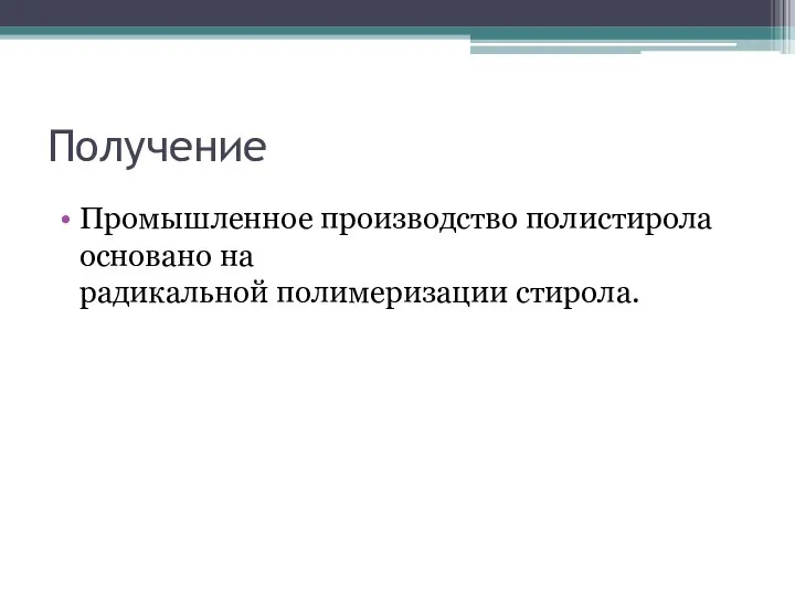 Получение Промышленное производство полистирола основано на радикальной полимеризации стирола.