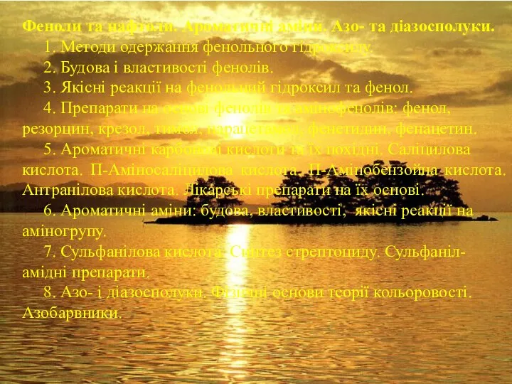 Феноли та нафтоли. Ароматичні аміни. Азо- та діазосполуки. 1. Методи одержання