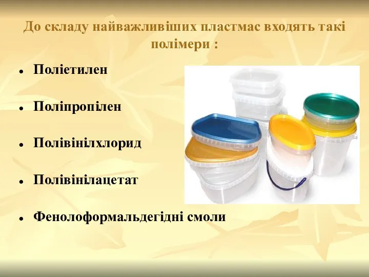 До складу найважливіших пластмас входять такі полімери : Поліетилен Поліпропілен Полівінілхлорид Полівінілацетат Фенолоформальдегідні смоли