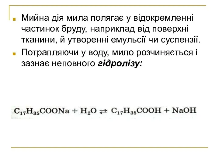 Мийна дія мила полягає у відокремленні частинок бруду, наприклад від поверхні