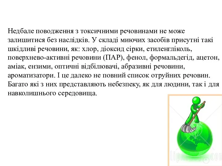 Недбале поводження з токсичними речовинами не може залишитися без наслідків. У