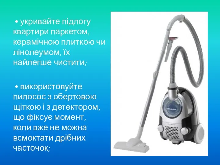 • укривайте підлогу квартири паркетом, керамічною плиткою чи лінолеумом, їх найлегше