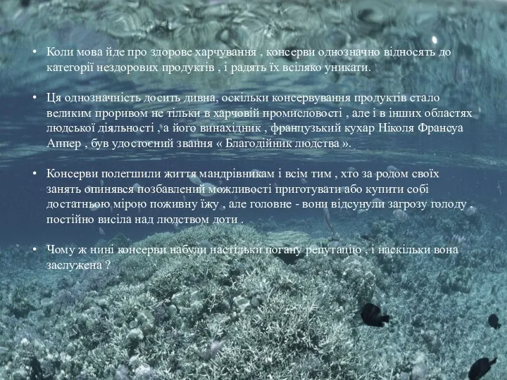 Коли мова йде про здорове харчування , консерви однозначно відносять до