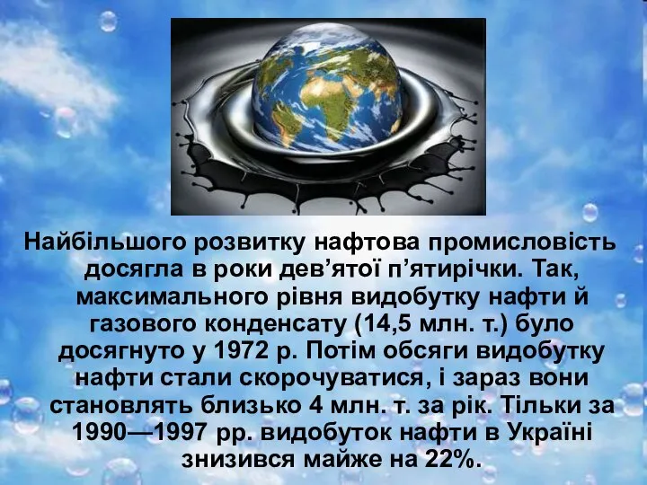 Найбільшого розвитку нафтова промисловість досягла в роки дев’ятої п’ятирічки. Так, максимального