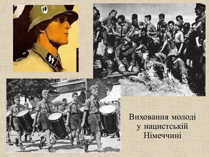 Виховання молоді у нацистській Німеччині