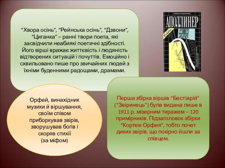 “Хвора осінь”, “Рейнська осінь”, “Дзвони”, “Циганка” – ранні твори поета, які