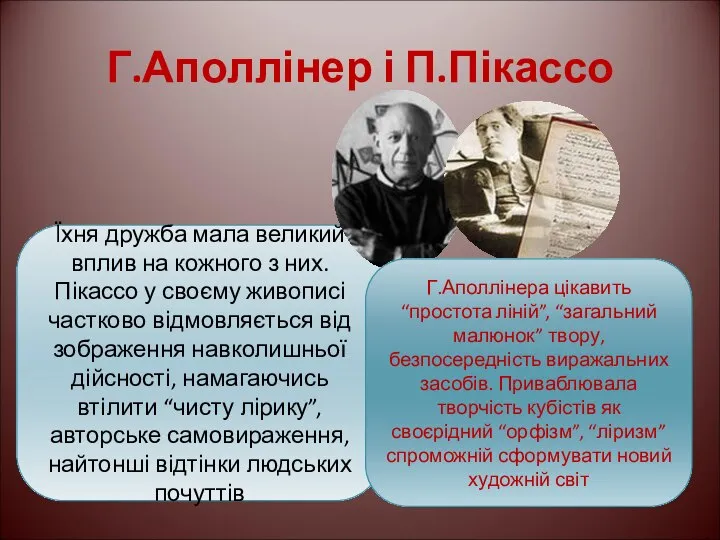 Г.Аполлінер і П.Пікассо Їхня дружба мала великий вплив на кожного з