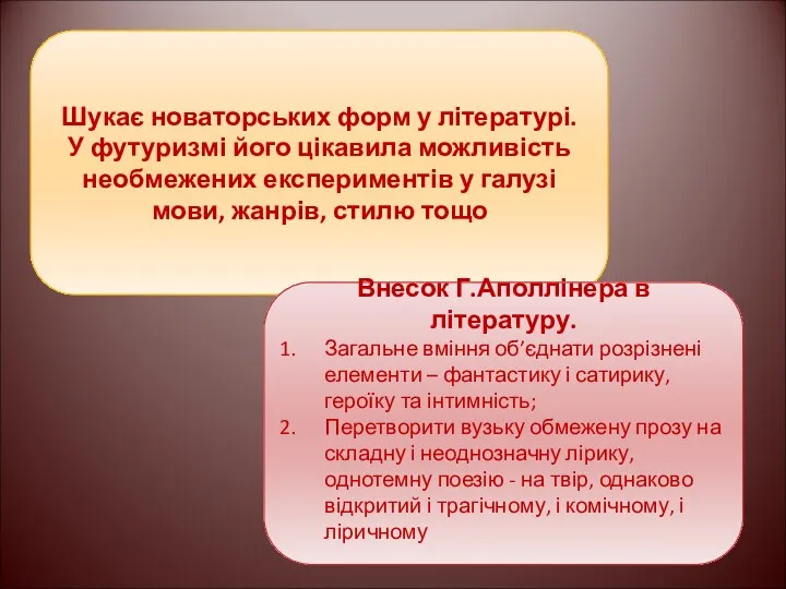 Шукає новаторських форм у літературі. У футуризмі його цікавила можливість необмежених