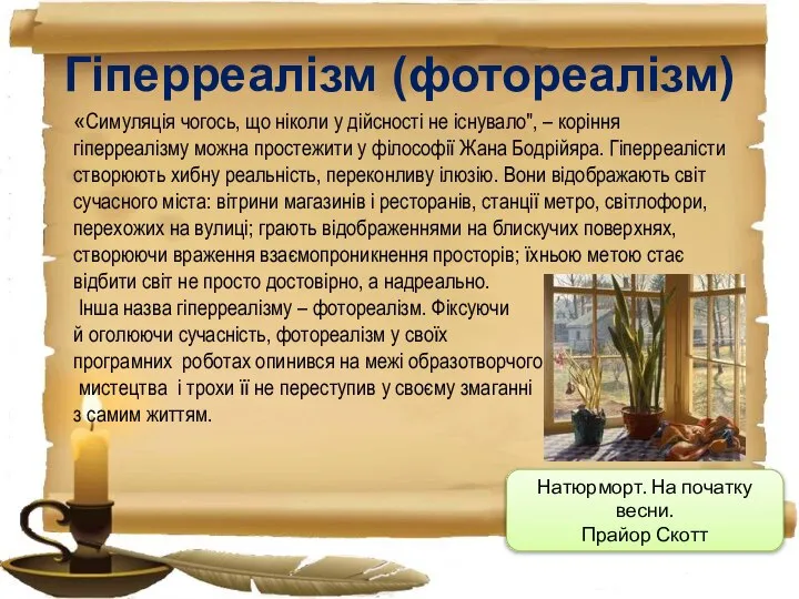 «Симуляція чогось, що ніколи у дійсності не існувало", – коріння гіперреалізму