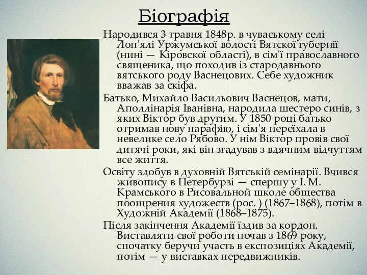 Біографія Народився 3 травня 1848р. в чуваському селі Лоп'ялі Уржумської волості