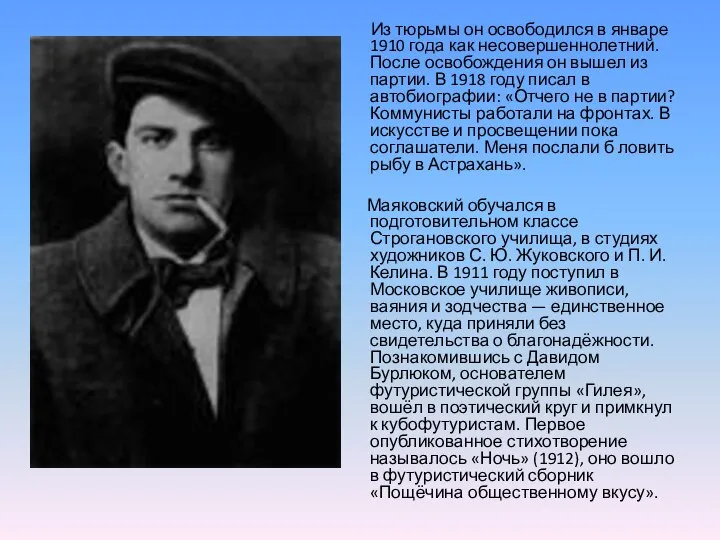 Из тюрьмы он освободился в январе 1910 года как несовершеннолетний. После