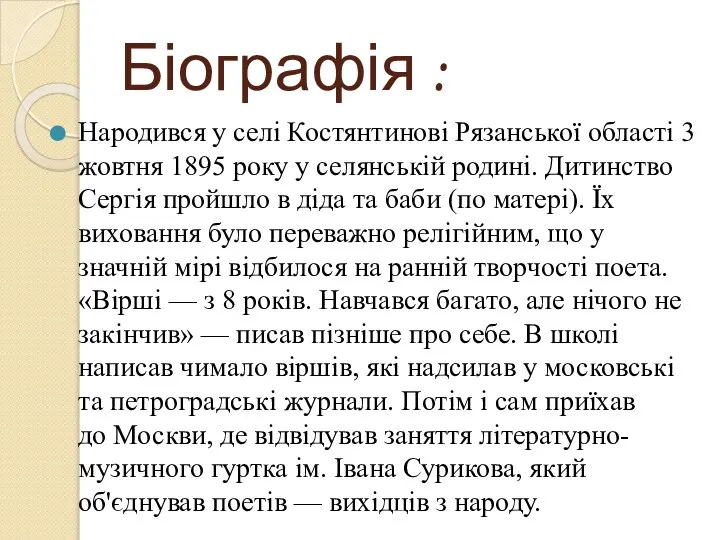 Біографія : Народився у селі Костянтинові Рязанської області 3 жовтня 1895