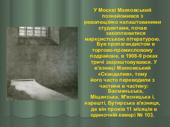 У Москві Маяковський познайомився з революційно налаштованими студентами, почав захоплюватися марксистською