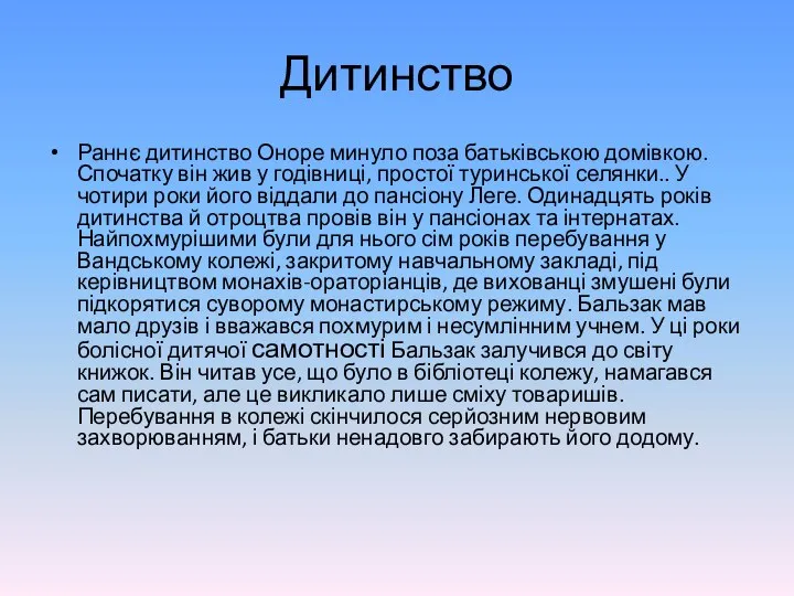 Дитинство Раннє дитинство Оноре минуло поза батьківською домівкою. Спочатку він жив