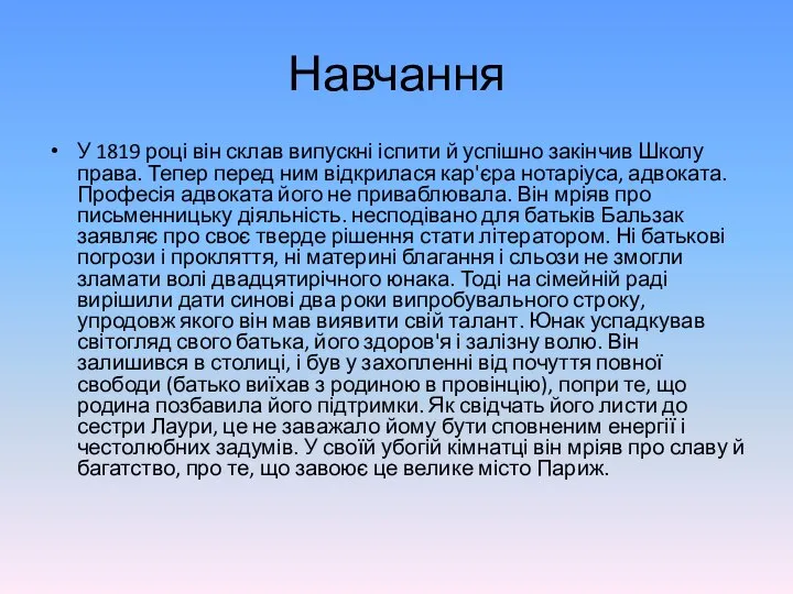 Навчання У 1819 році він склав випускні іспити й успішно закінчив