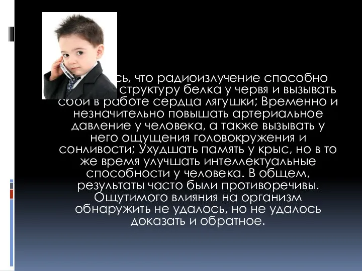 Выяснилось, что радиоизлучение способно изменять структуру белка у червя и вызывать