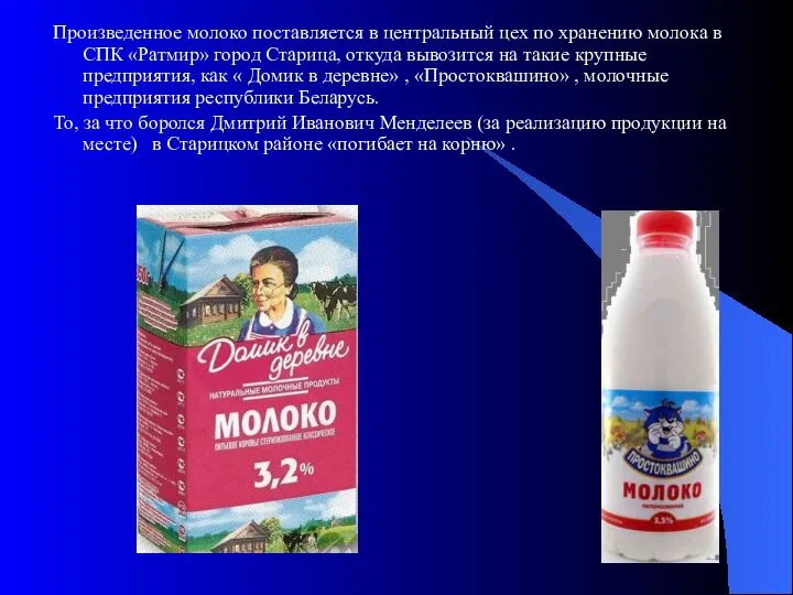 Произведенное молоко поставляется в центральный цех по хранению молока в СПК