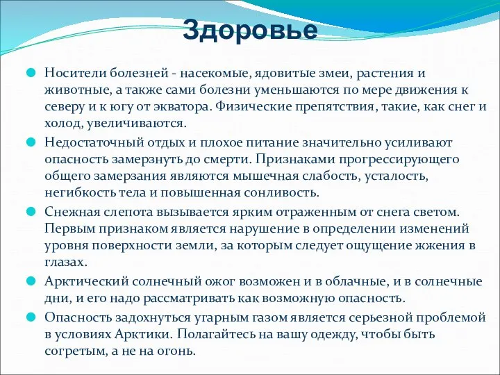 Здоровье Носители болезней - насекомые, ядовитые змеи, растения и животные, а