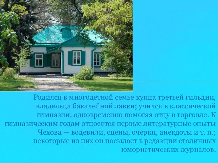 Родился в многодетной семье купца третьей гильдии, владельца бакалейной лавки; учился