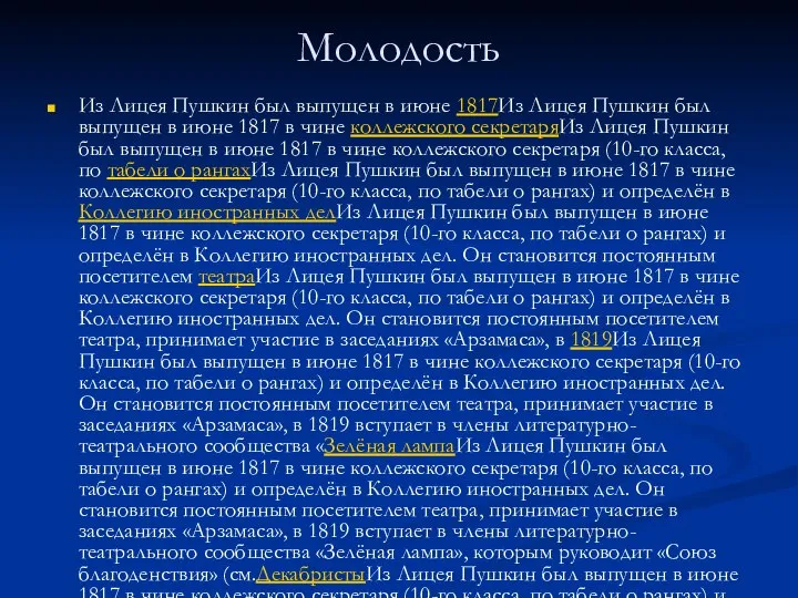 Молодость Из Лицея Пушкин был выпущен в июне 1817Из Лицея Пушкин