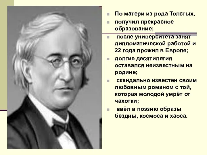 По матери из рода Толстых, получил прекрасное образование; после университета занят