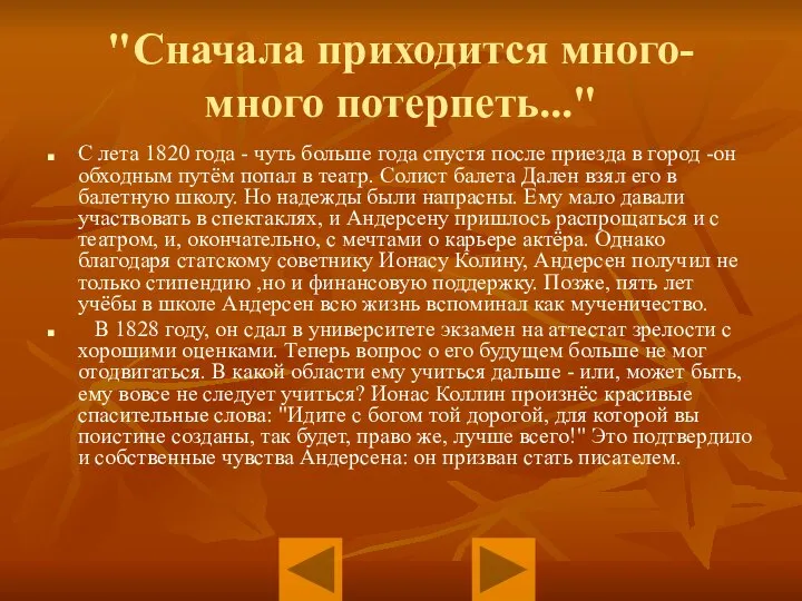 "Сначала приходится много-много потерпеть..." С лета 1820 года - чуть больше