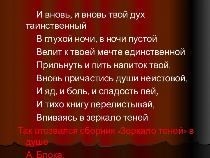 И вновь, и вновь твой дух таинственный В глухой ночи, в