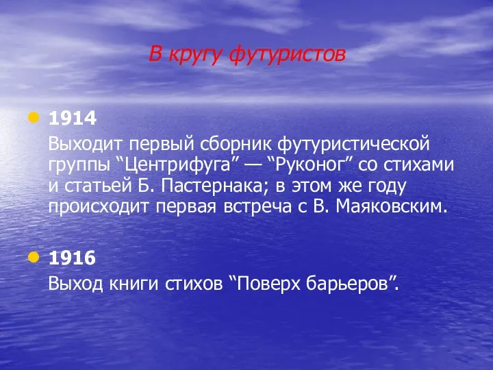 В кругу футуристов 1914 Выходит первый сборник футуристической группы “Центрифуга” —