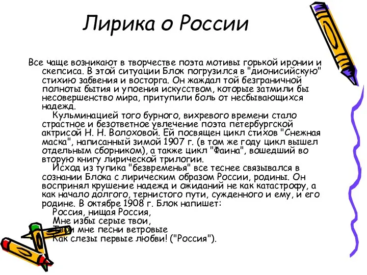 Лирика о России Все чаще возникают в творчестве поэта мотивы горькой