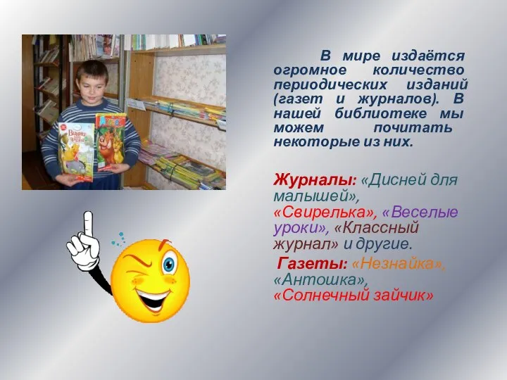 В мире издаётся огромное количество периодических изданий (газет и журналов). В