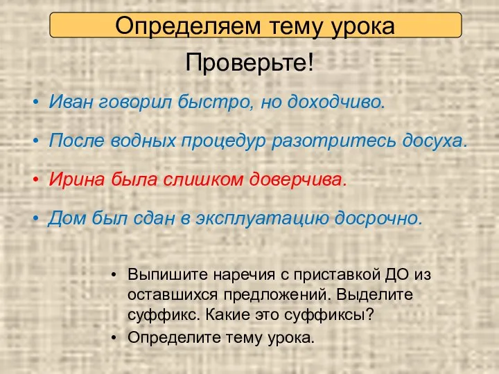 Проверьте! Иван говорил быстро, но доходчиво. После водных процедур разотритесь досуха.