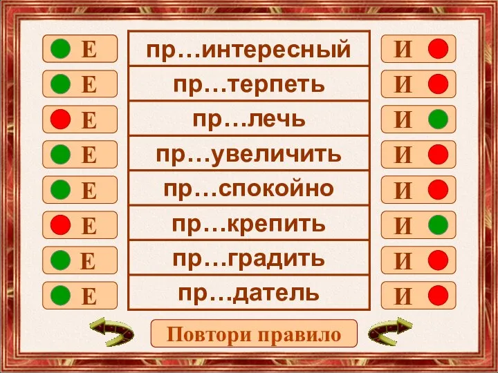 Е Е Е Е Е Е Е Е И И И